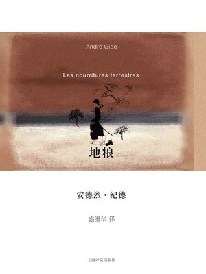 cover image of 地粮 (Fruits of the Earth)